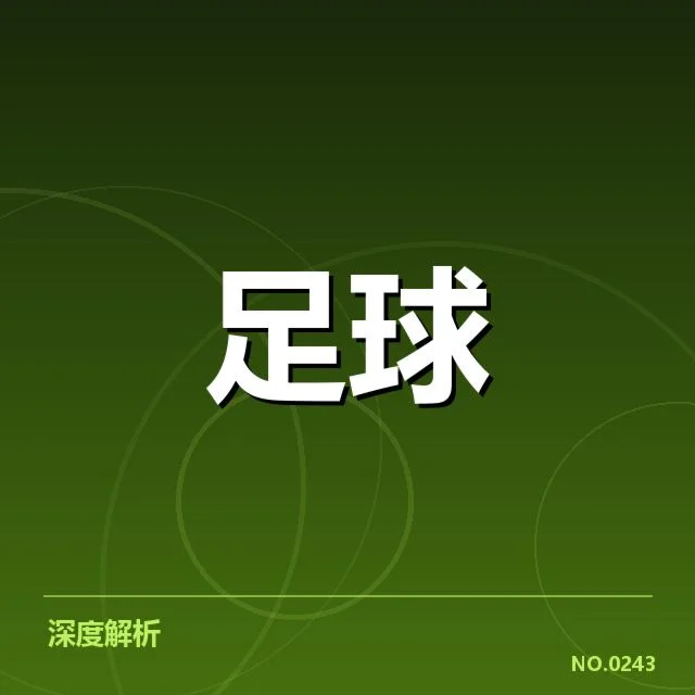 德甲伤病名单：拜仁与多支豪门遭遇考验