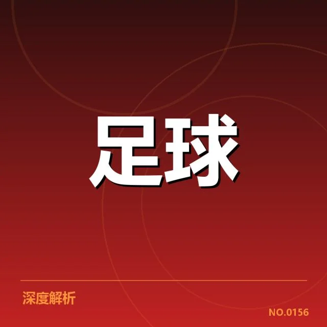 国足伤病：备战情况有何隐忧与调整