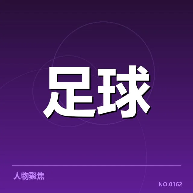 国足世界杯预选赛积分：中国队出线前景几何