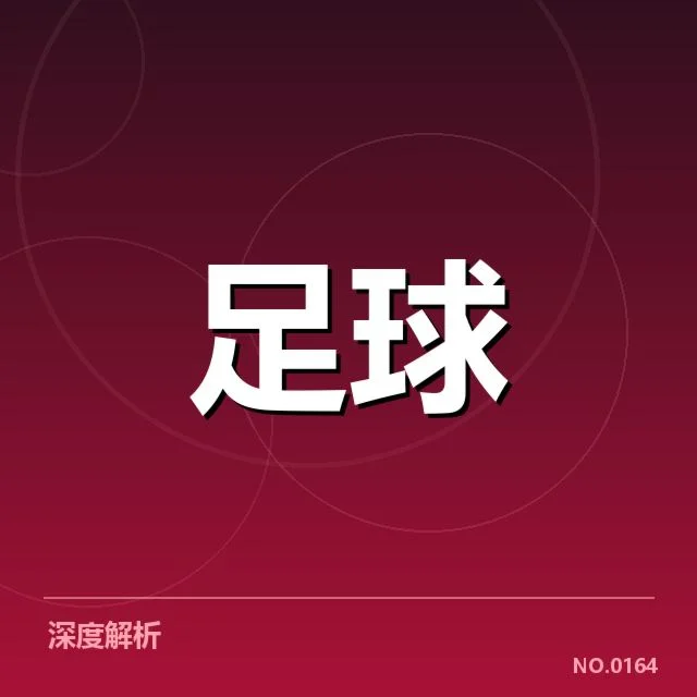国足参赛名单与积分确认情况