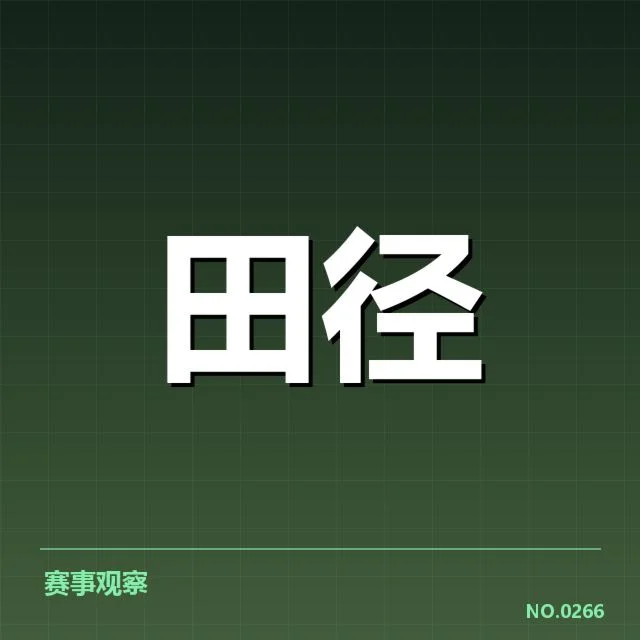 苏炳添田径世锦赛金牌:中国田径实力提升隐忧