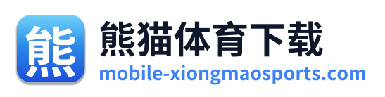 熊猫体育下载